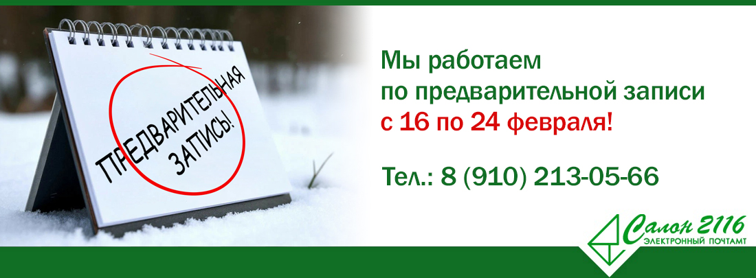 Работа по предварительной записи